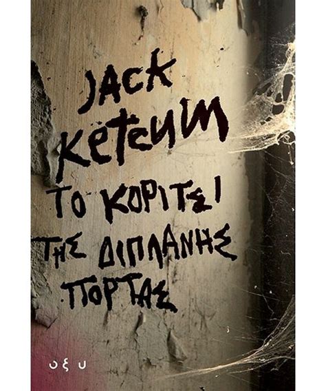 το κοριτσι τησ διπλανησ πορτασ imdb|ΤΟ ΚΟΡΙΤΣΙ ΤΗΣ ΔΙΠΛΑΝΗΣ ΠΟΡΤΑΣ